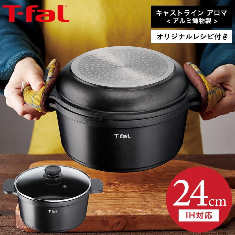 ティファール T-fal キャストライン アロマ オール・イン・ワン ポット24cm IH対応・ガス火対応 送料無料  / E222S3 オールインワン 炊飯 フライパン 蒸し器 パン焼き