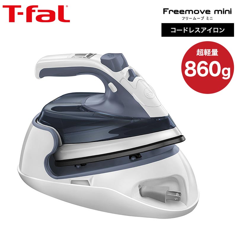 ティファール T-fal アイロン フリームーブ ミニ 6110 送料無料 FV6110J0 スチームアイロン コードレス