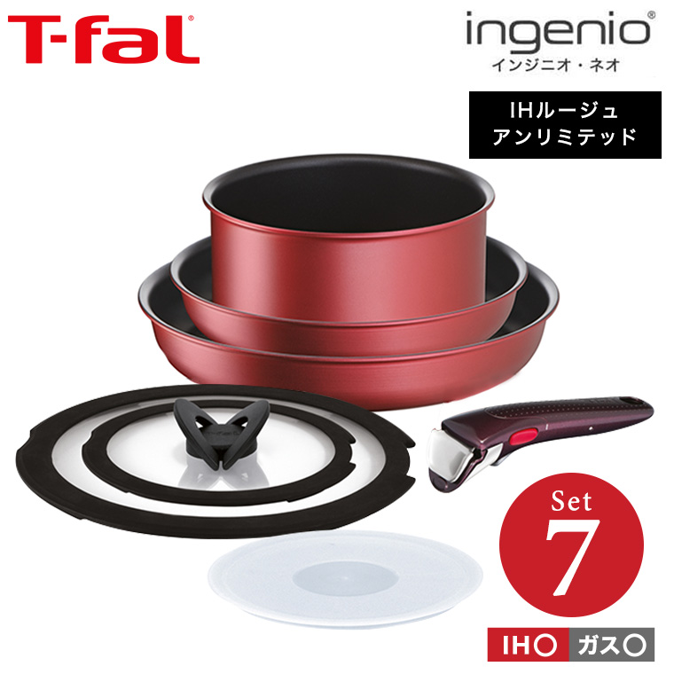 【未開封】T-fal インジニオ・ネオ IHルージュ ・アンリミテッド