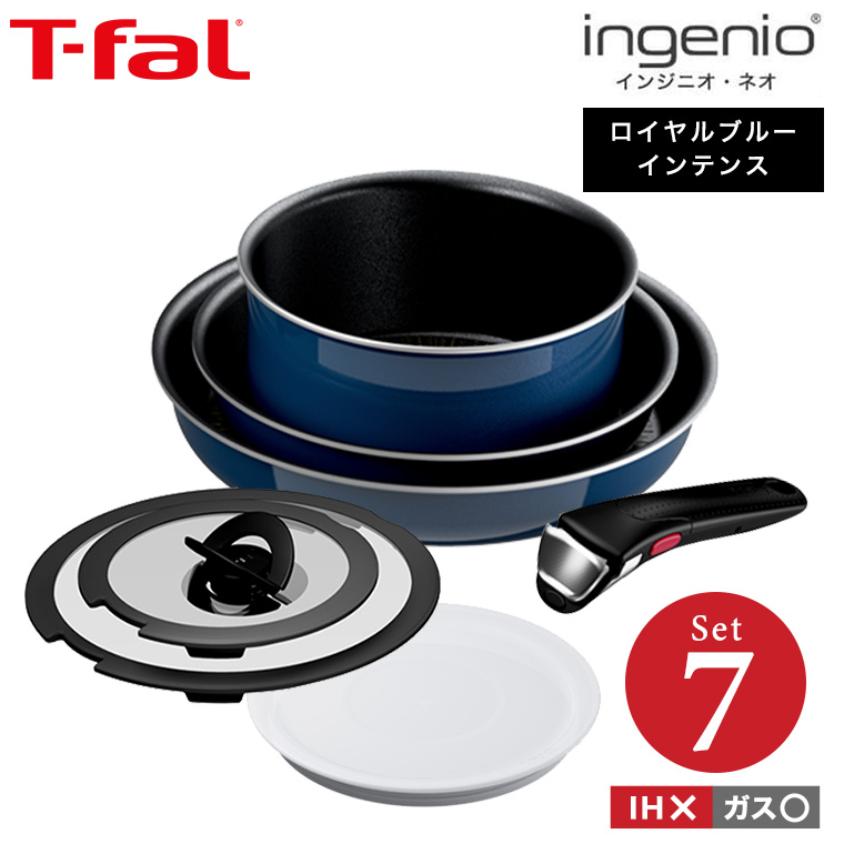 ティファール T-fal インジニオ・ネオ ロイヤルブルー・インテンス セット７ L43794