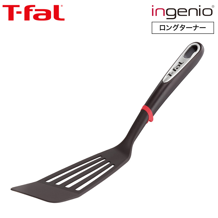 ティファール T-fal キッチンツール インジニオ ロングターナー K21329