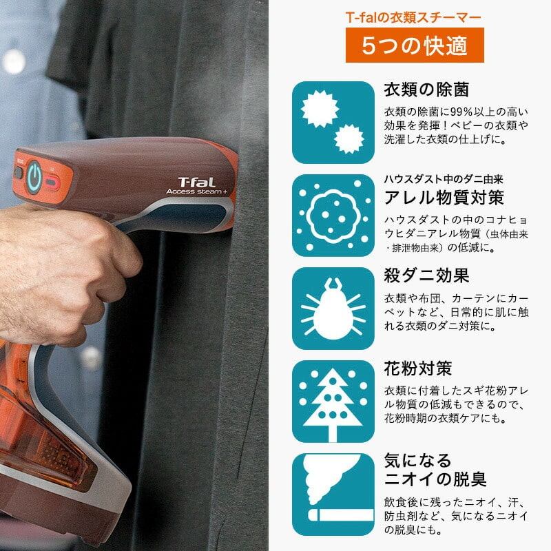 t-fal ティファール 衣類スチーマー アクセススチーム プラス ビームス 