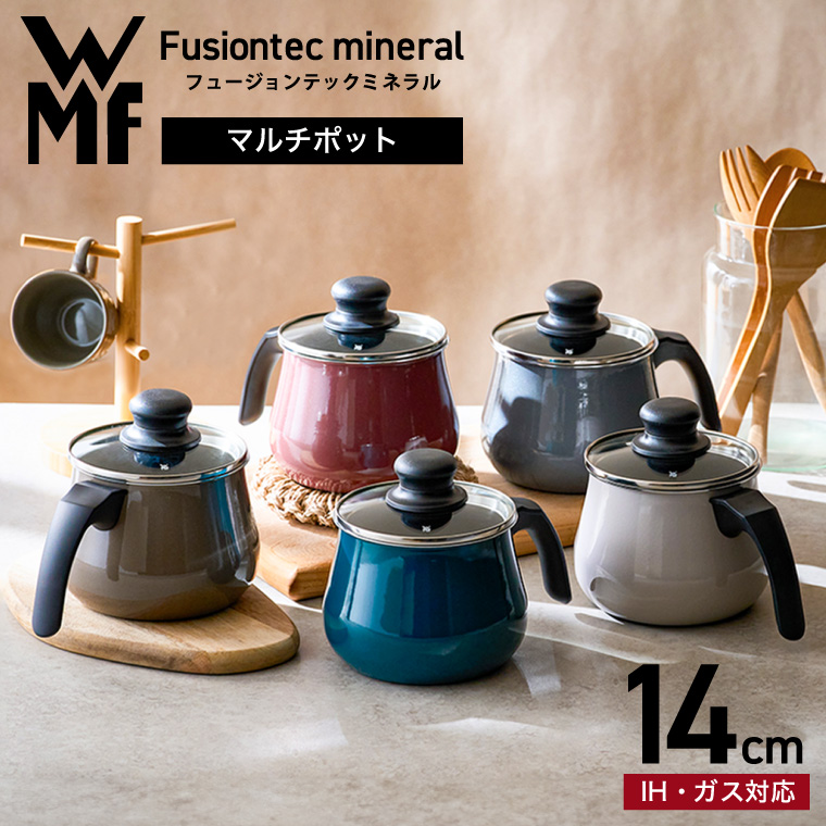 WMF(ヴェーエムエフ）フュージョンテック ミネラル マルチポット 14cm ガラス蓋付き（IH・ガス火対応）