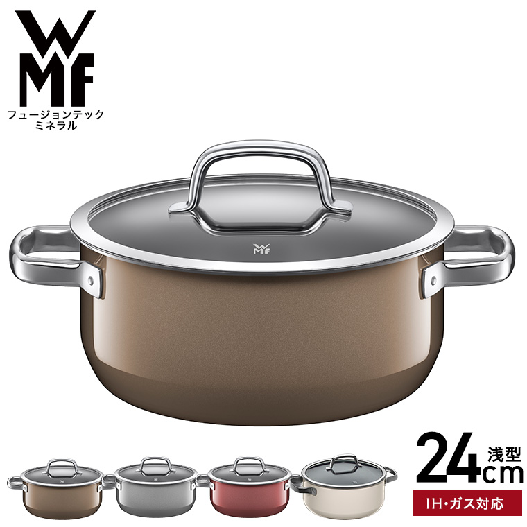 WMF(ヴェーエムエフ）両手鍋 フュージョンテック ミネラル ローキャセロール 24cm （IH・ガス火対応）