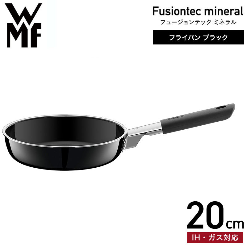 WMF(ヴェーエムエフ）フュージョンテック ミネラル フライパン 20cm （IH・ガス火対応）