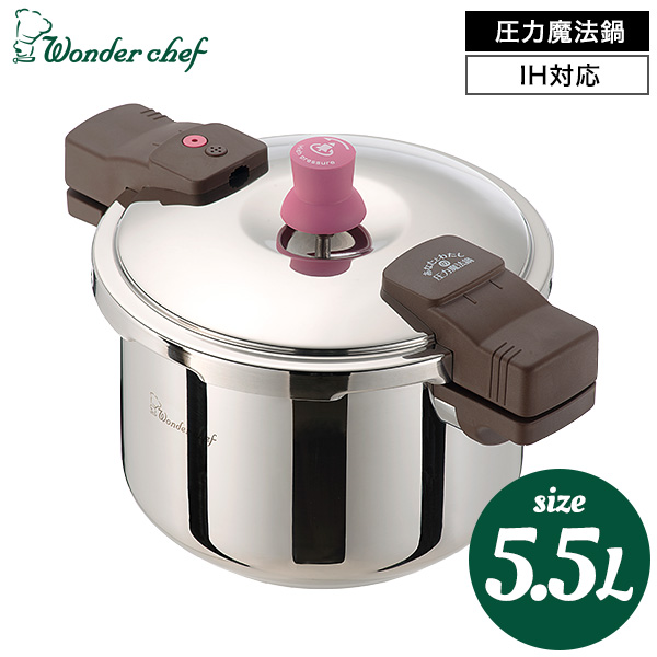 ワンダーシェフ wonder chef 圧力鍋 あなたとわたしの圧力魔法鍋 5.5L 