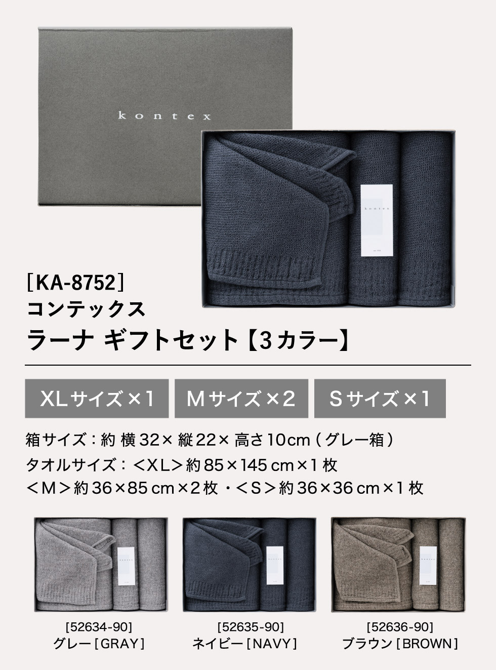 タオルセット コンテックス タオル kontex ラーナ ギフトセット XL×1・M×2・S×1 KA-8752 Lana Gift