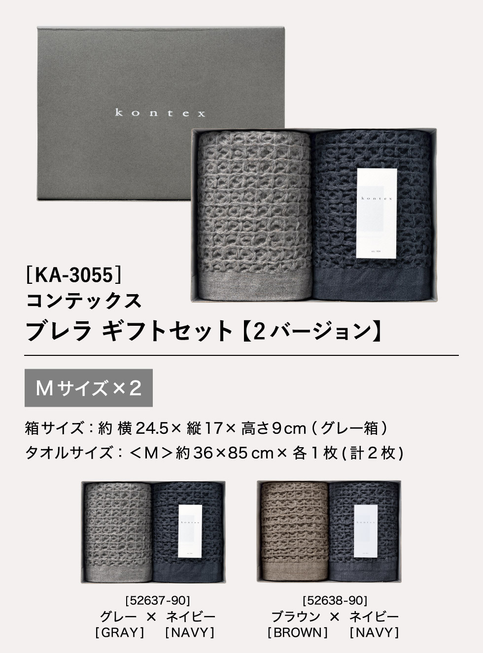 タオルセット コンテックス タオル kontex ブレラ ギフトセット M×2 KF-3055 BRERA Gift set