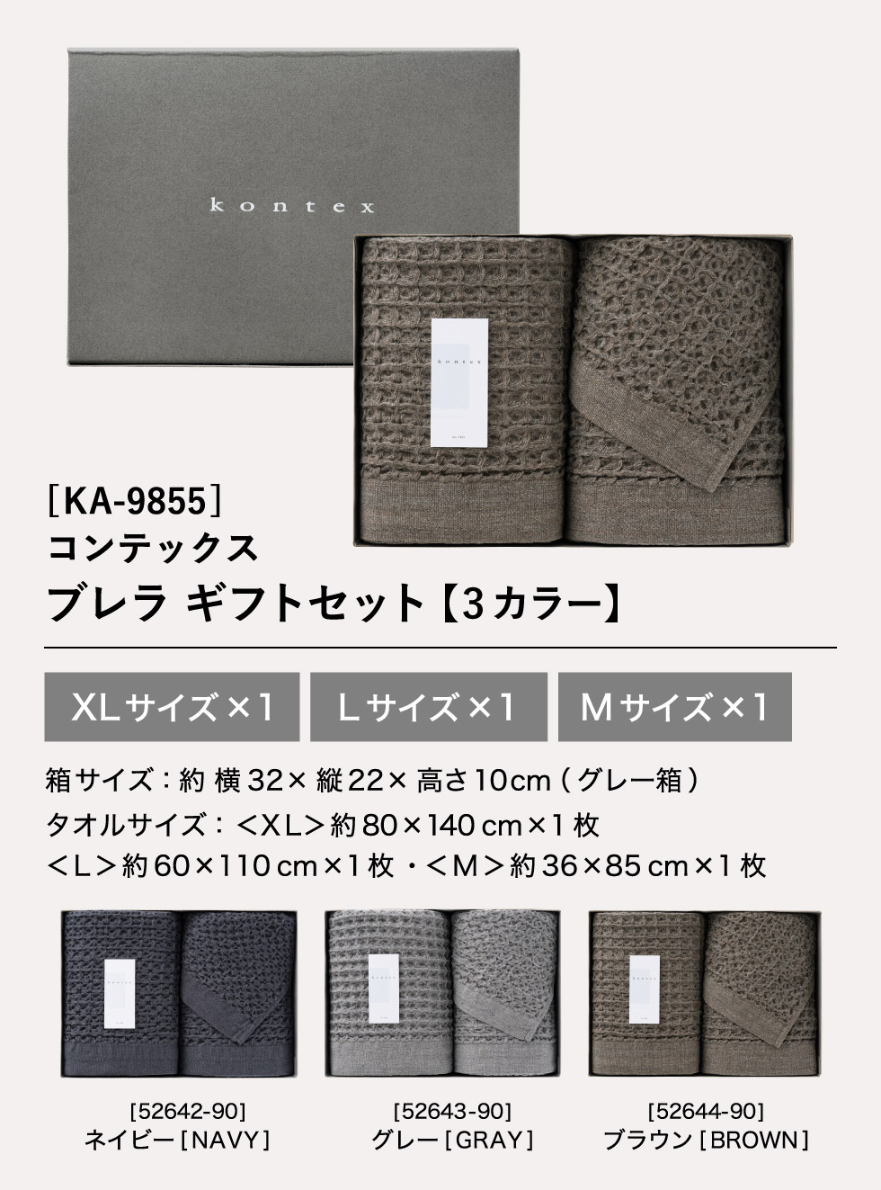 タオルセット コンテックス タオル kontex ブレラ ギフトセット XL×1・L×1・M×1 KA-9855 BRERA Gift set