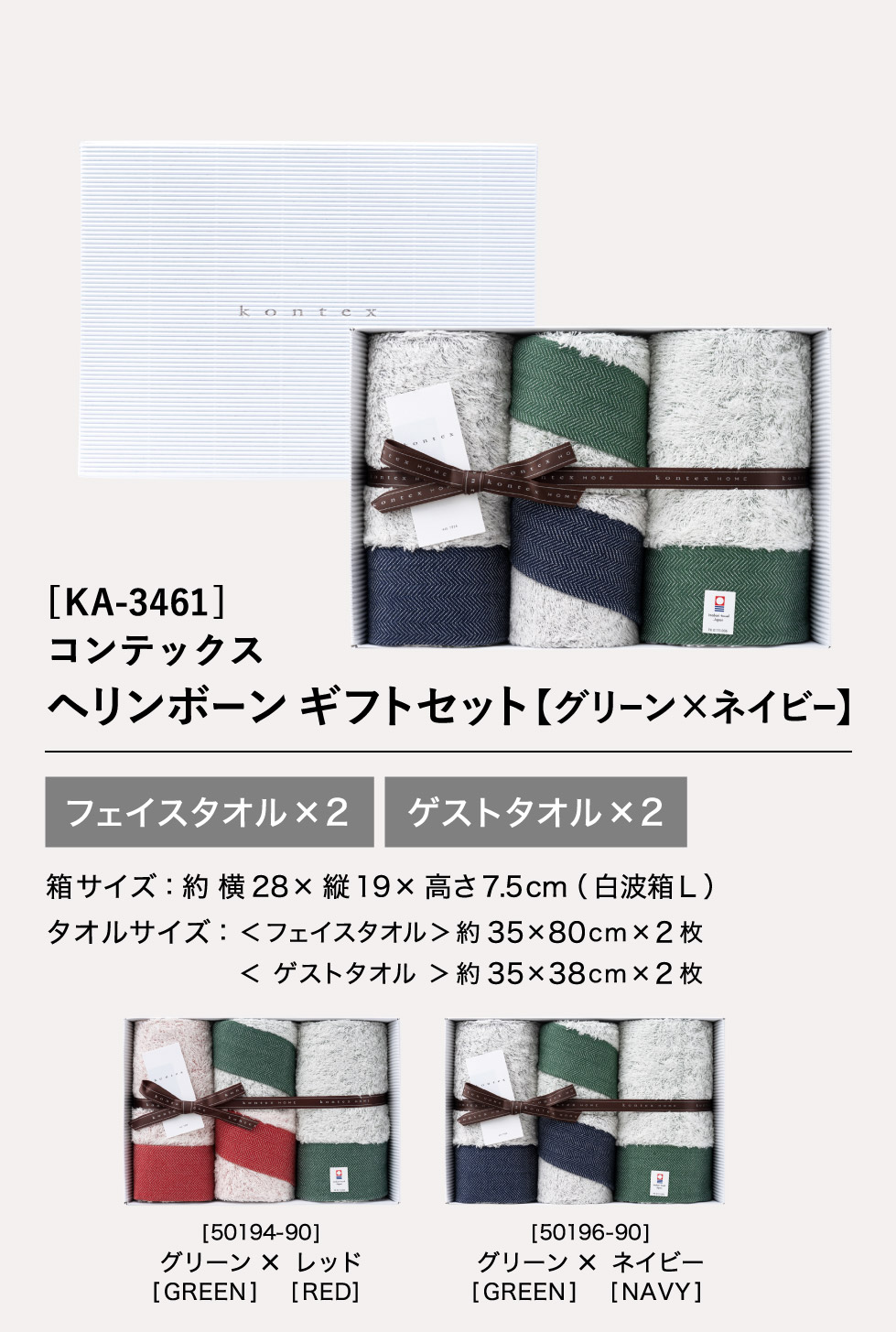 タオルセット コンテックス タオル kontex ヘリンボーン ギフトセット フェイスタオル・ゲストタオル KA-3461 Herring Bone Gift set 今治タオル ｜ 『内祝い』『出産内祝い』