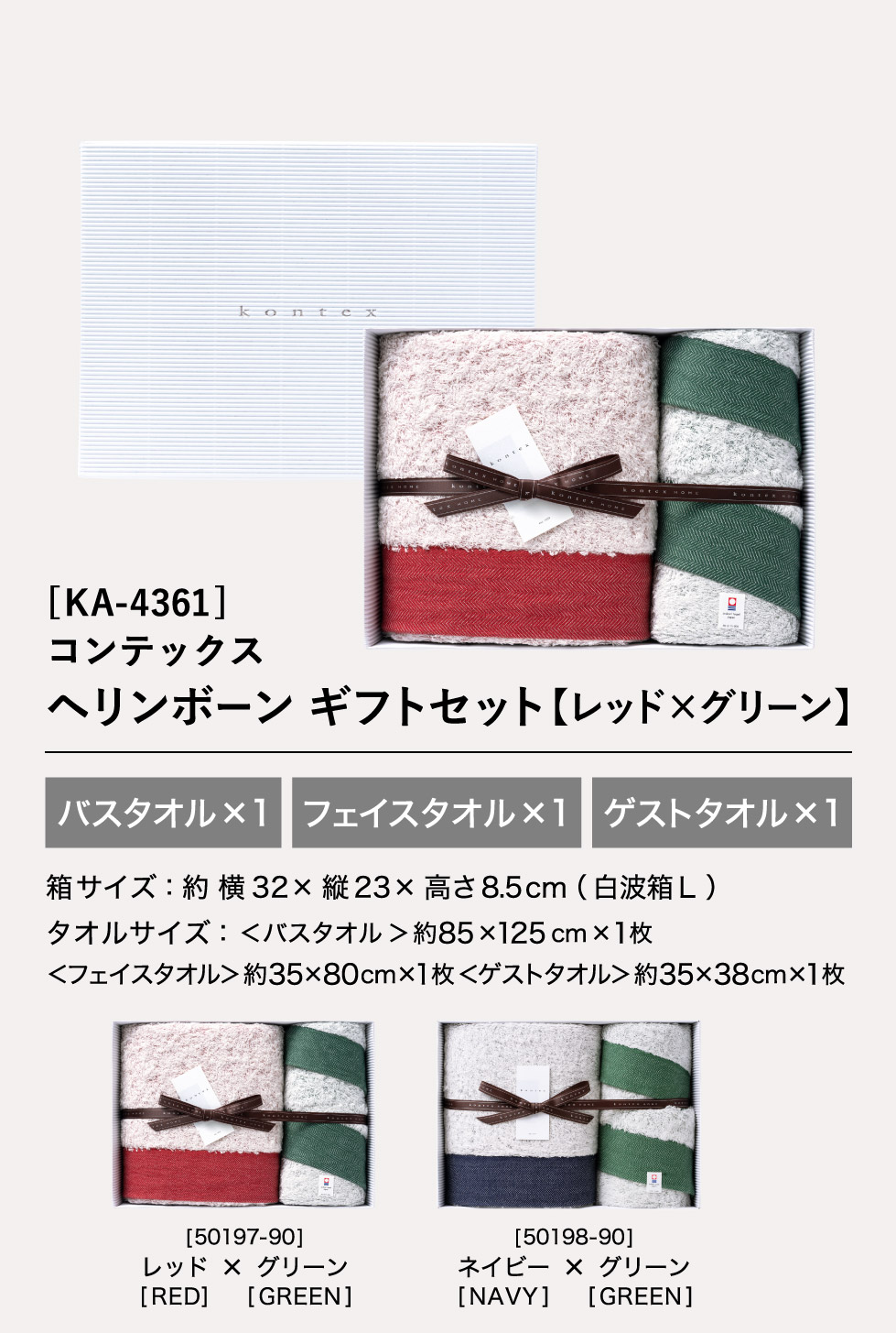 タオルセット コンテックス タオル kontex ヘリンボーン ギフトセット バスタオル・フェイスタオル・ゲストタオル KA-4361 Herring Bone Gift sett 今治タオル