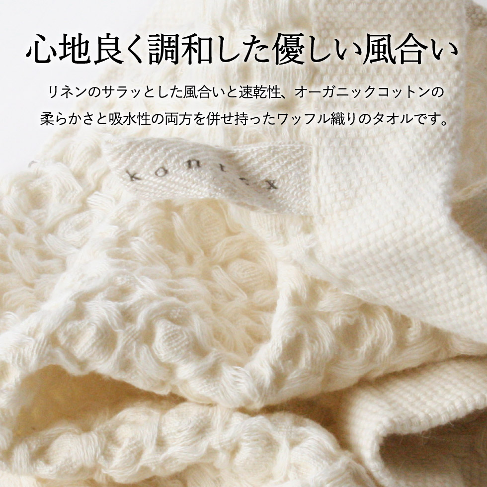 タオルセット コンテックス タオル kontex コットンリネンワッフル ギフトセット XL×1・L×1・M×1 KA-1059 Cotton Linen Wafflegift