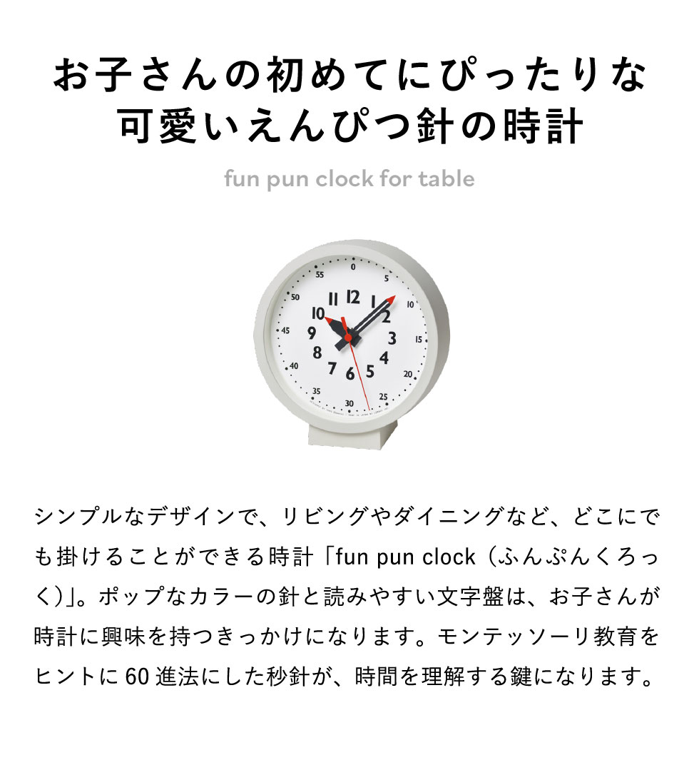 置き時計 掛け時計 タカタレムノス Lemnos レムノス fun pun clock for table ふんぷんくろっく