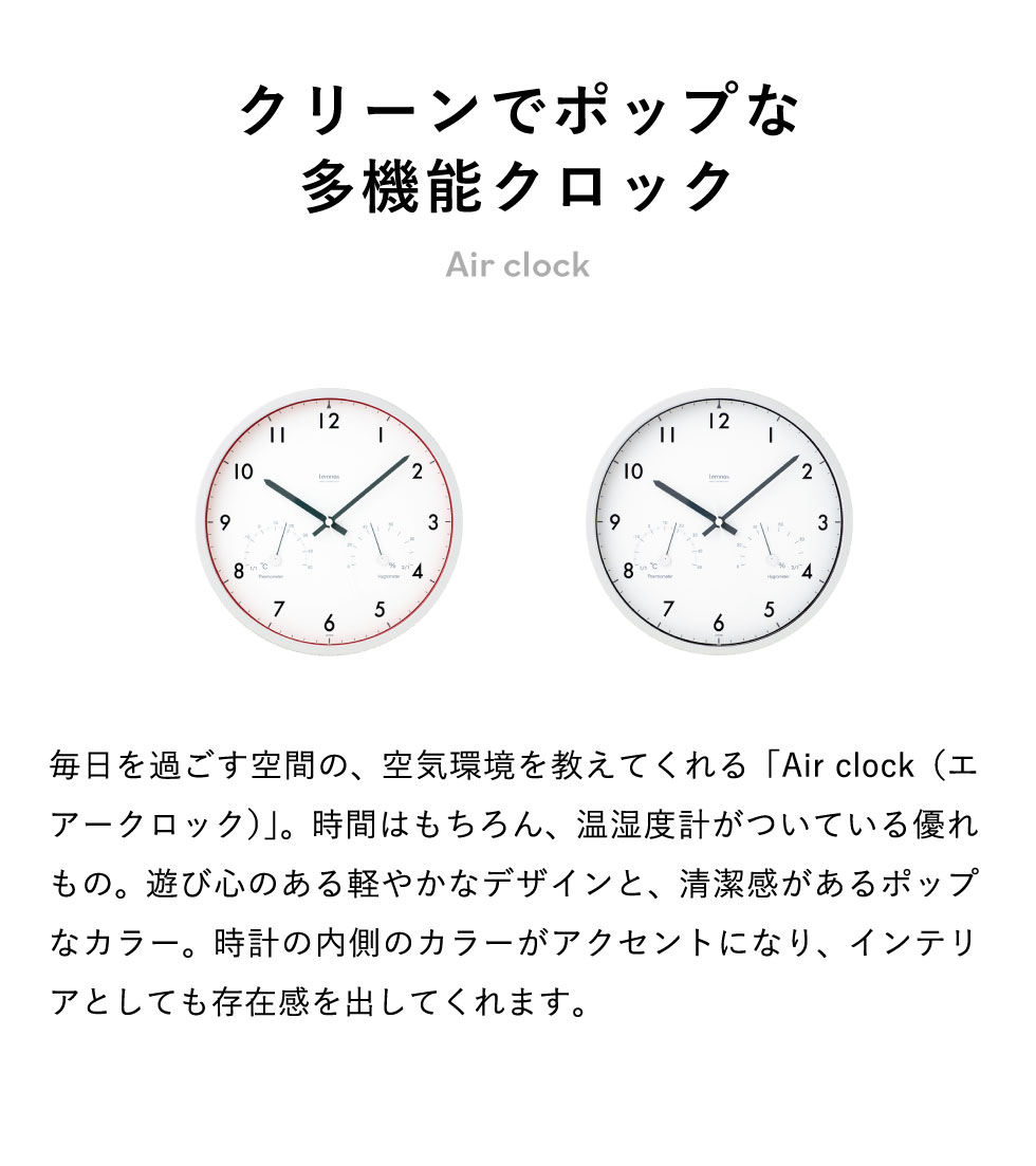 掛け時計 電波時計 タカタレムノス Lemnos レムノス Air clock エアークロック 温湿度計付き