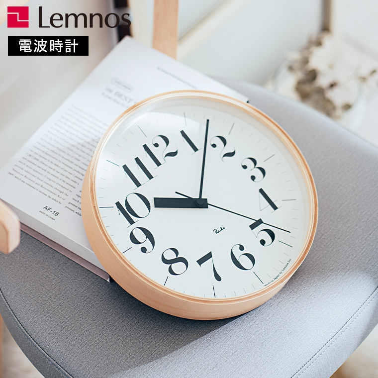 Lemnos レムノス 掛け時計 電波時計 リキクロック アールシー / RIKI CLOCK RC 25.4cm