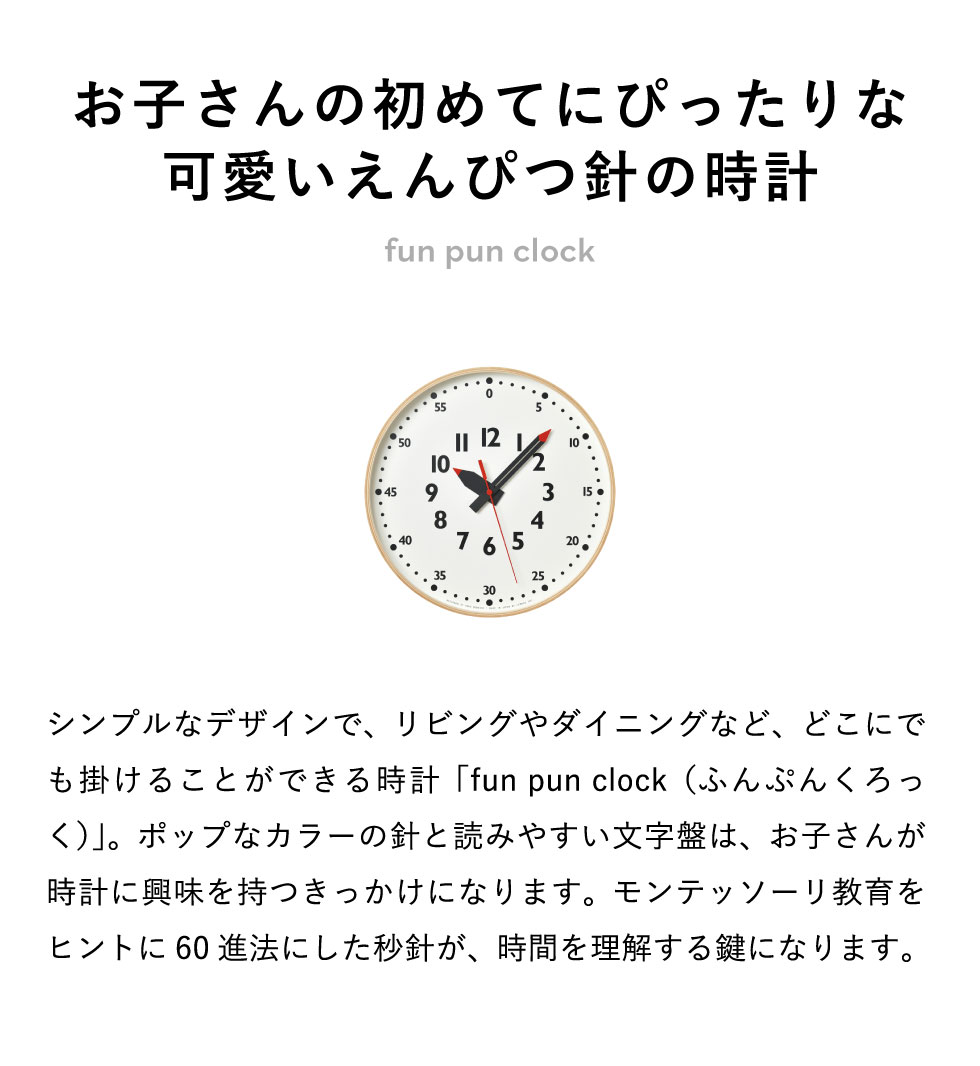 掛け時計 タカタレムノス Lemnos レムノス fun pun clock ふんぷんくろっく Lサイズ