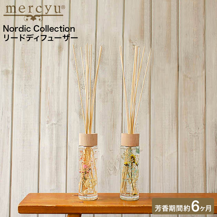 mercyu リードディフューザー メルシーユー ハーバリウム Nordic Collection 400ml MRU-70