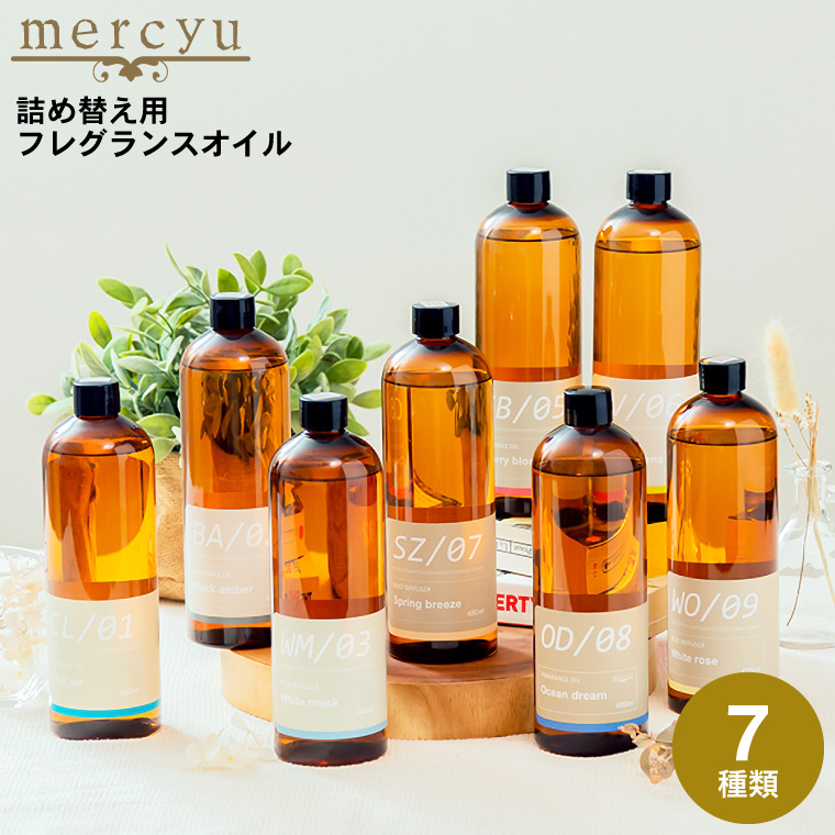 mercyu リードディフューザー メルシーユー詰め替え 480ml MRUS-50