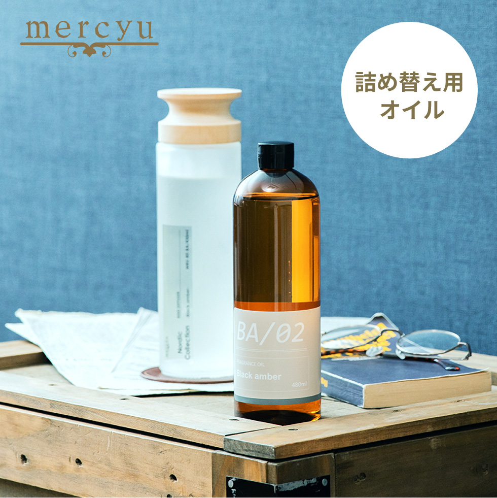 mercyu リードディフューザー メルシーユー詰め替え 480ml MRUS-50