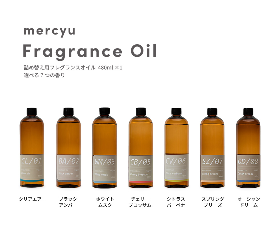 mercyu リードディフューザー メルシーユー詰め替え 480ml MRUS-50