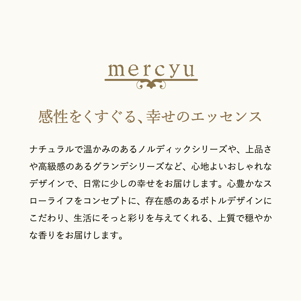 mercyu ディフューザー メルシーユー Nordic Collectionアロマストーン専用オイル20ml付