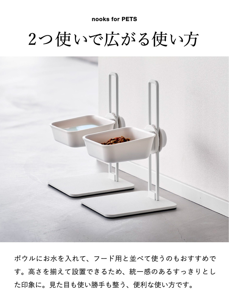 山崎実業 nooks 高さ調節ペットフードボウルスタンド ヌークス 山崎実業 tower 公式 10262 10263 ホワイト ブラック 送料無料