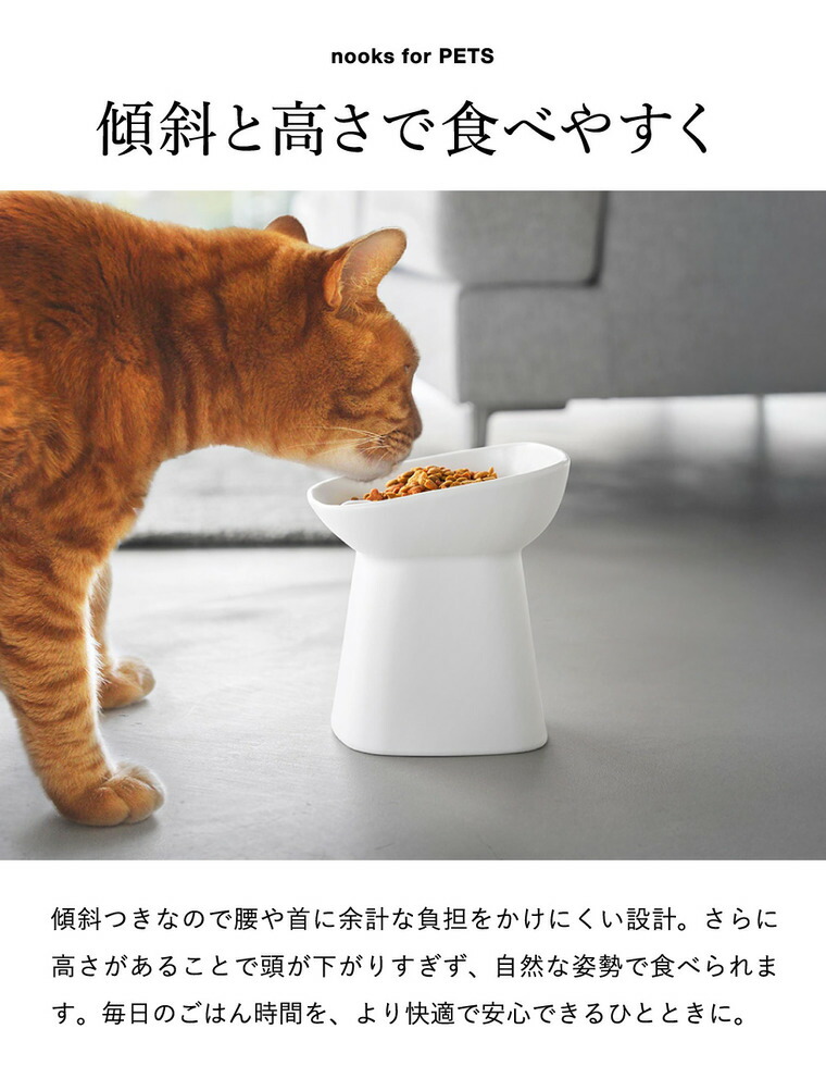 山崎実業 nooks 早食い防止陶器ペットフードボウル ヌークス 斜め H17 山崎実業 tower 公式 10559 10560 ホワイト ブラック 送料無料
