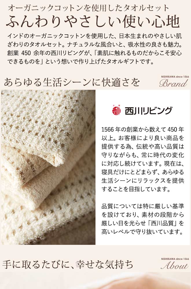 送料無料 送料込 西川 オーガニックコットン タオルシーツ CM82050003 内祝い お返し ギフトセット 出産内祝い 結婚内祝い 入学内祝い 父の日 お中元 七五三内祝い 初節句内祝 お供え 御供 香典返し 粗供養 快気祝い 快気内祝い