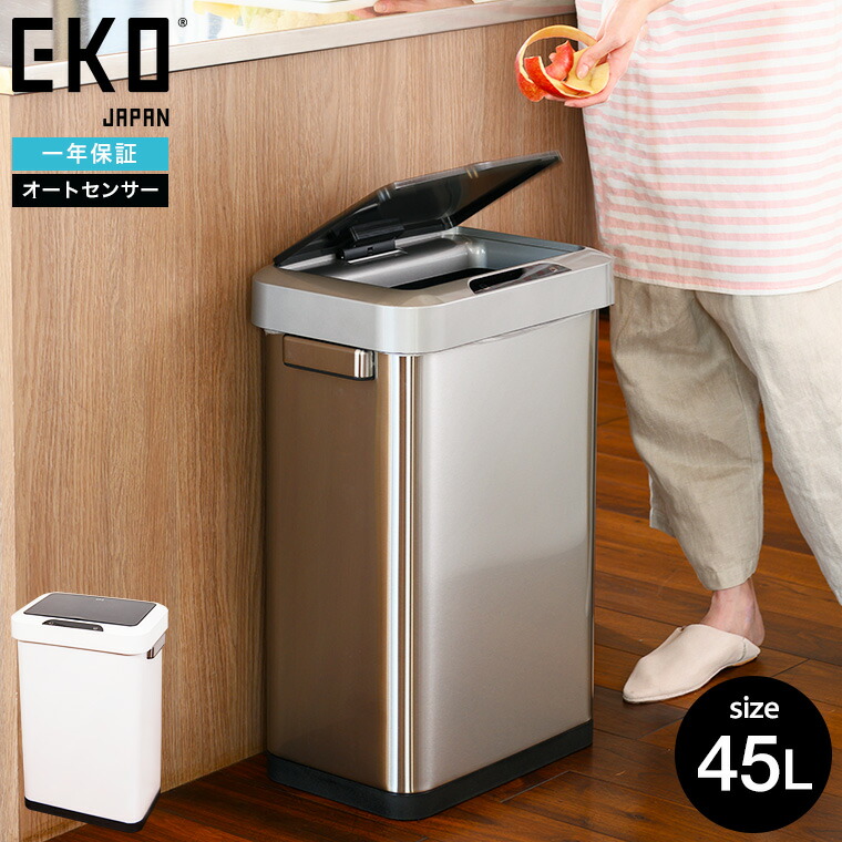 ゴミ箱 センサー式 自動開閉 EKO ホライゾンセンサービン 45L EK9262MT EK9262P 送料無料