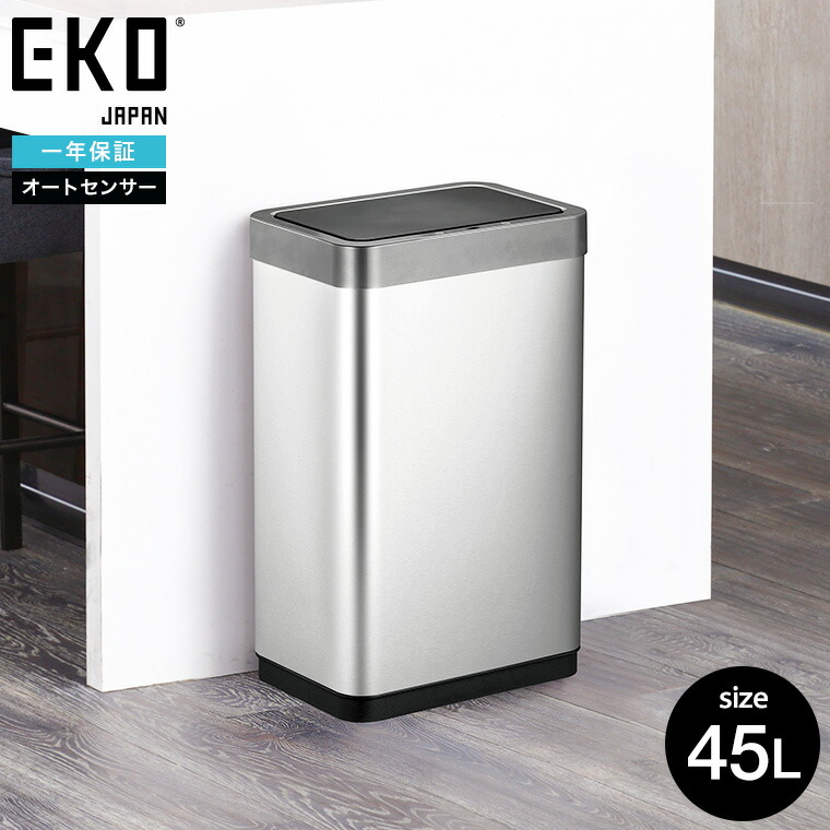 ゴミ箱 センサー式 自動開閉 EKO ミラージュ X センサービン45L インナーなし 送料無料 EK9260RMT-45L