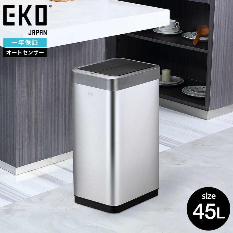 ゴミ箱 センサー式 自動開閉 EKO ファントム X センサービン45L インナーなし EK9261MT-45L 送料無料