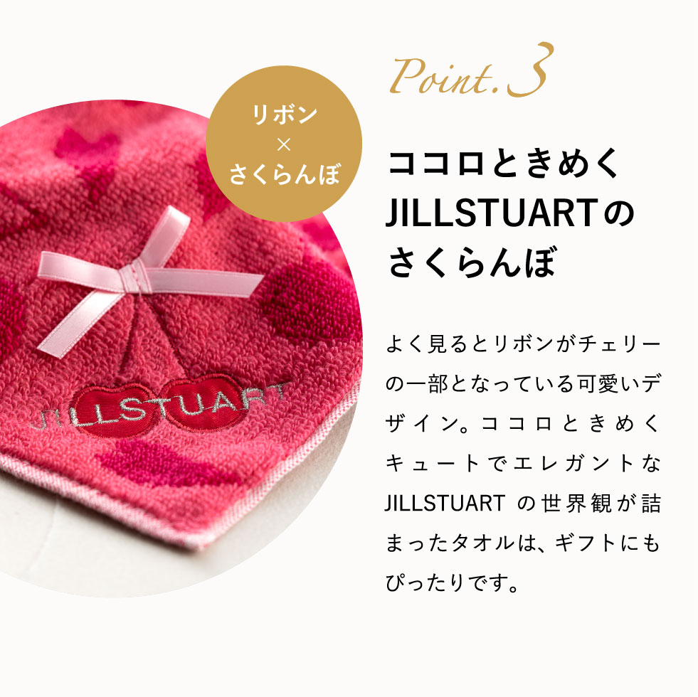 ジル スチュアート（JILLSTUART） プティスリーズ（フェイス・ハンカチ）