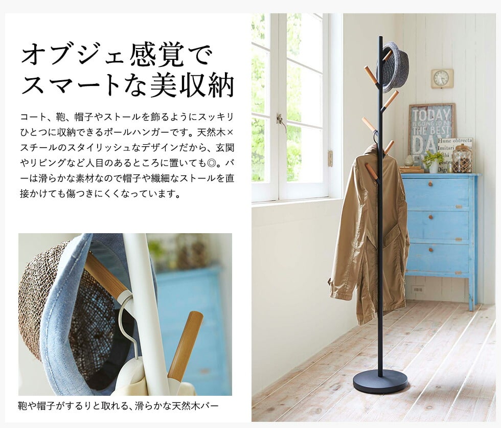 PLAIN ポールハンガー