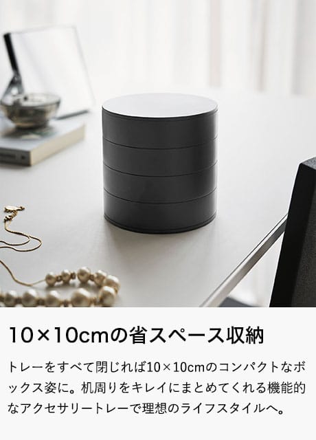 アクセサリートレー ４段 タワー 山崎実業 tower ホワイト/ブラック 4068 4069 タワーシリーズ