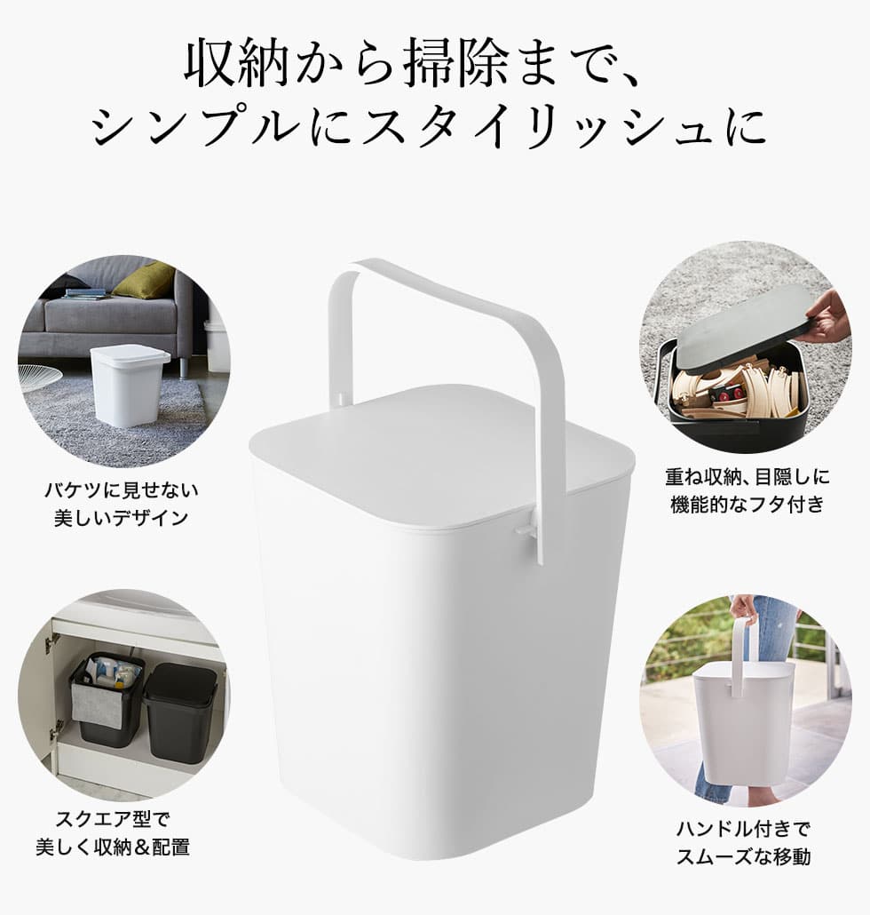 フタ付バケツ １２Ｌ タワー ] 山崎実業 tower ゴミ箱 ホワイト