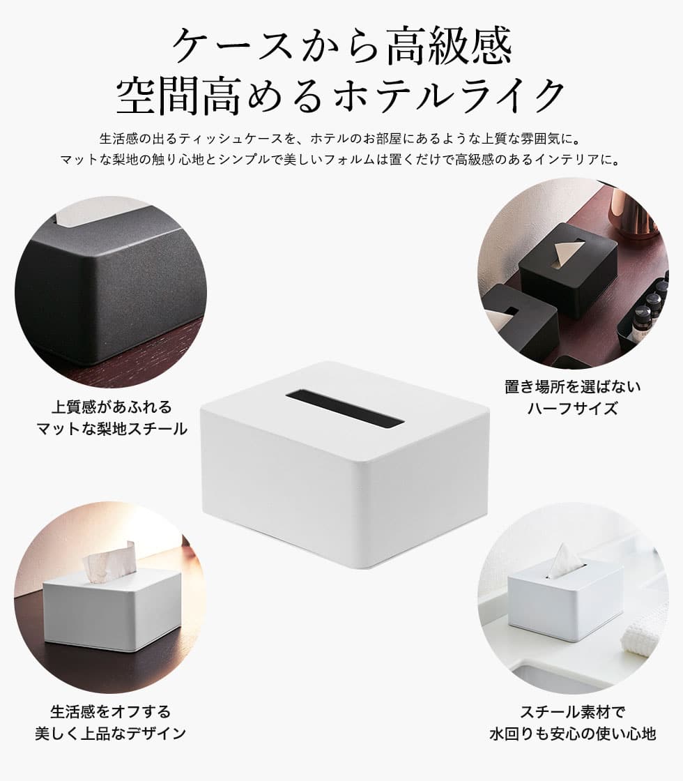 ハーフティッシュボックス タワー 山崎実業 tower ティッシュケース ホワイト/ブラック 4217 4218 タワーシリーズ