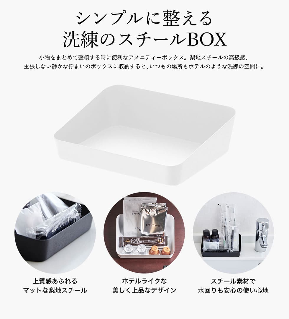 アメニティーボックス タワー 山崎実業 tower ホワイト/ブラック 4219 4220 タワーシリーズ