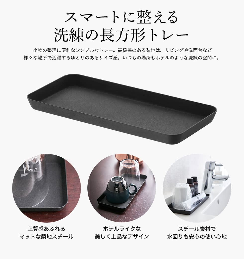 メタルトレー Ｌ タワー 山崎実業 tower ホワイト/ブラック 4221 4222 タワーシリーズ