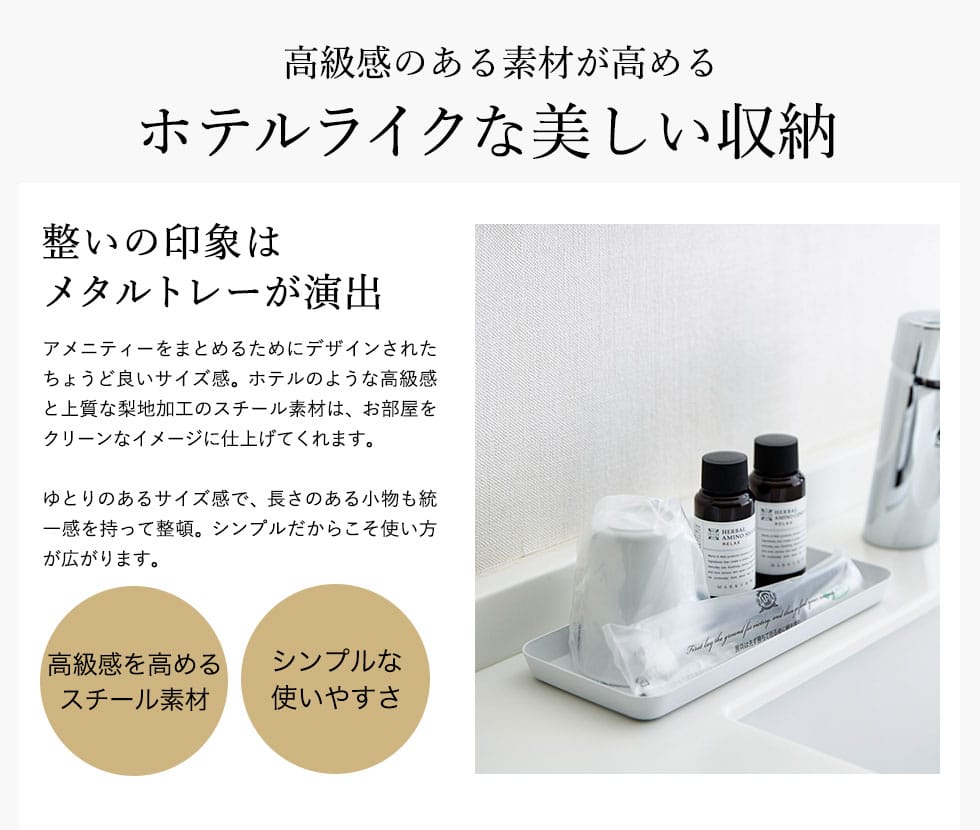 メタルトレー Ｌ タワー 山崎実業 tower ホワイト/ブラック 4221 4222 タワーシリーズ