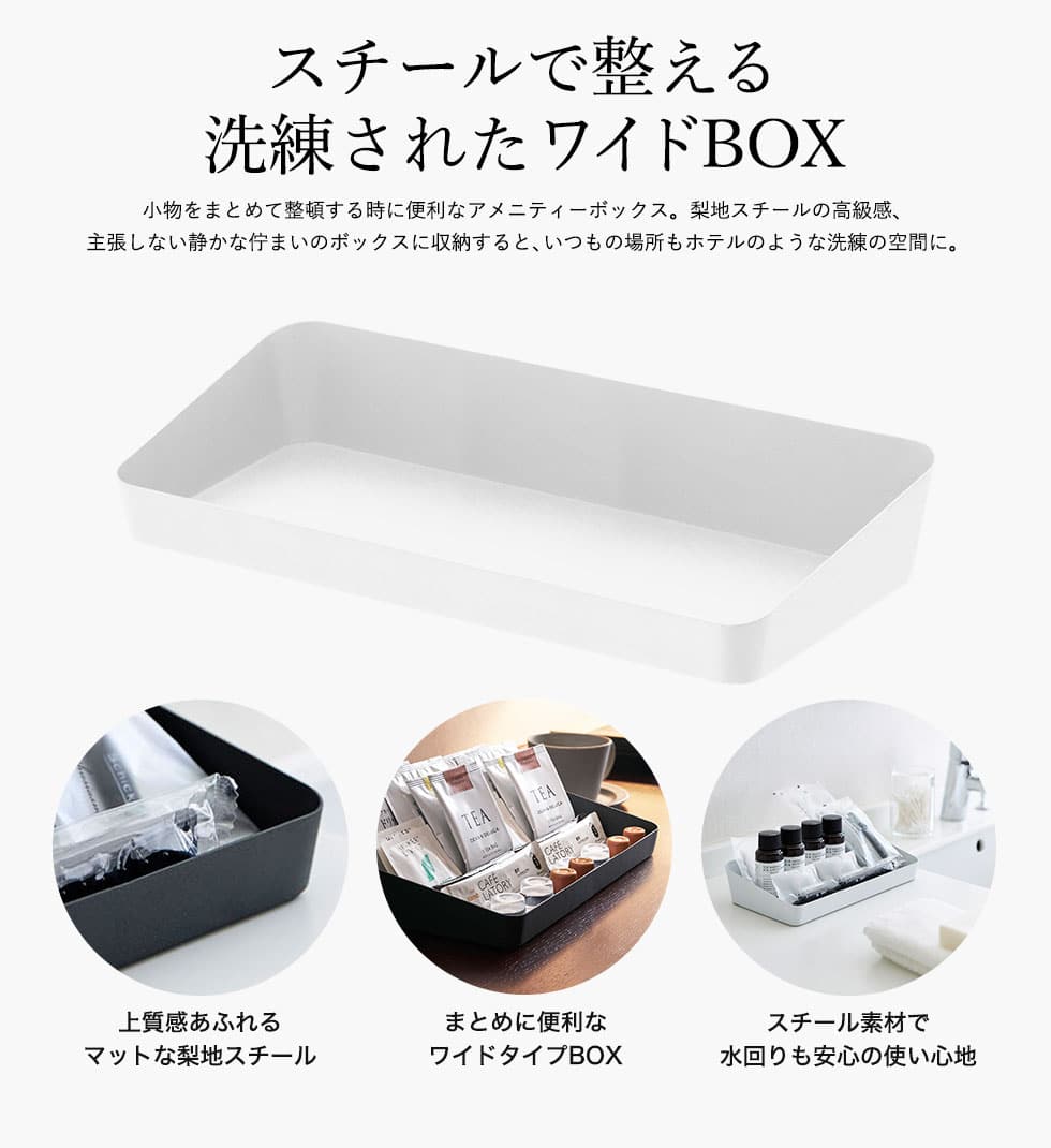 アメニティーボックスワイド タワー 山崎実業 tower 4227 4228 タワーシリーズ