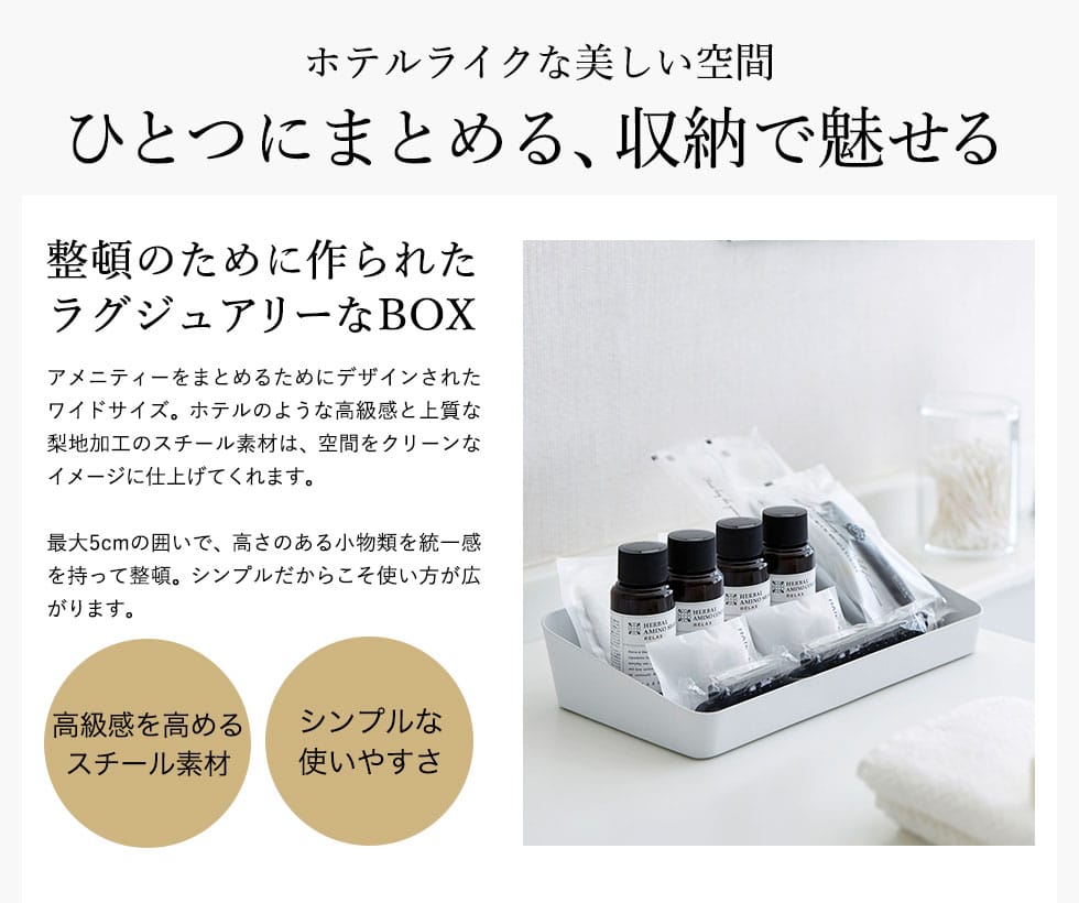 アメニティーボックスワイド タワー 山崎実業 tower 4227 4228 タワーシリーズ