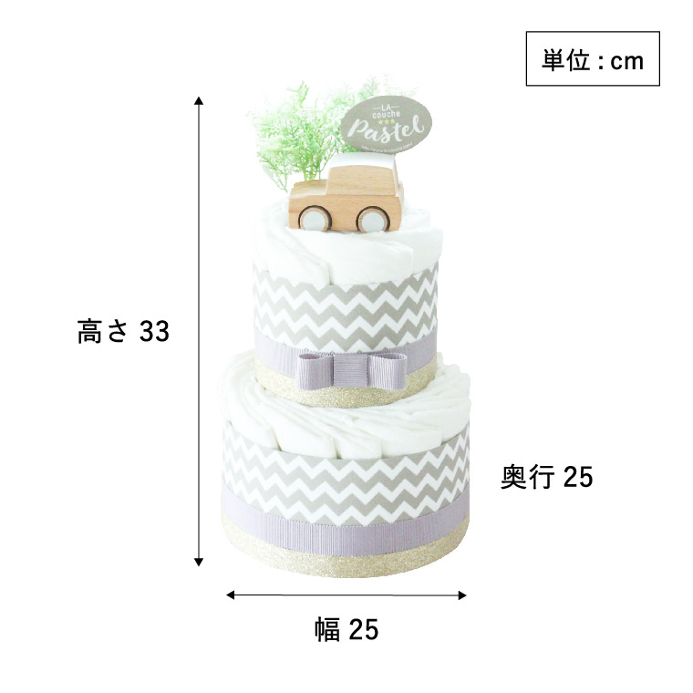 ラクーシュパステル Kiko+のkuruma付き オーガニック ダイパーケーキ 2段 メーカー直送