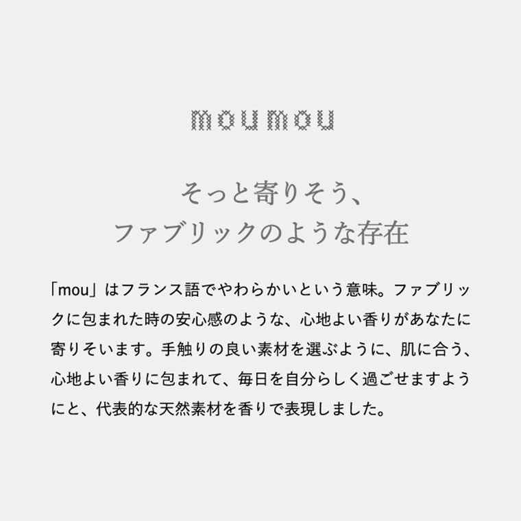 mou mou リードディフューザー 100ml