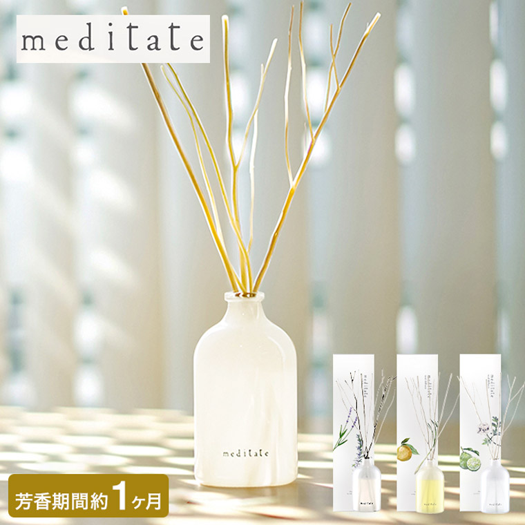 meditate リードディフューザー 85ml