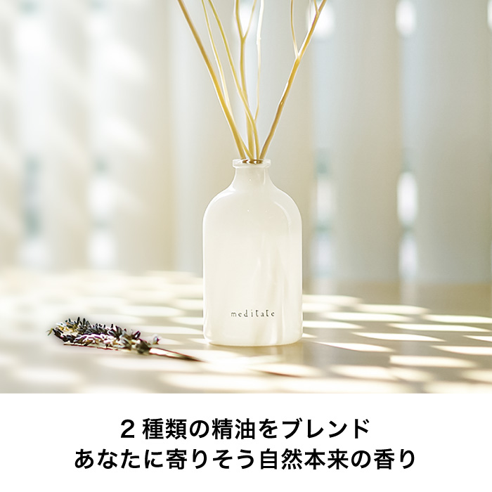 meditate リードディフューザー 85ml