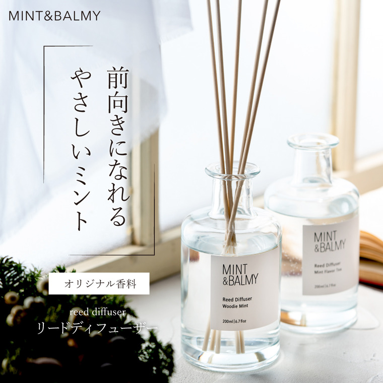 母の日 プレゼント MINT&BALMY リードディフューザー