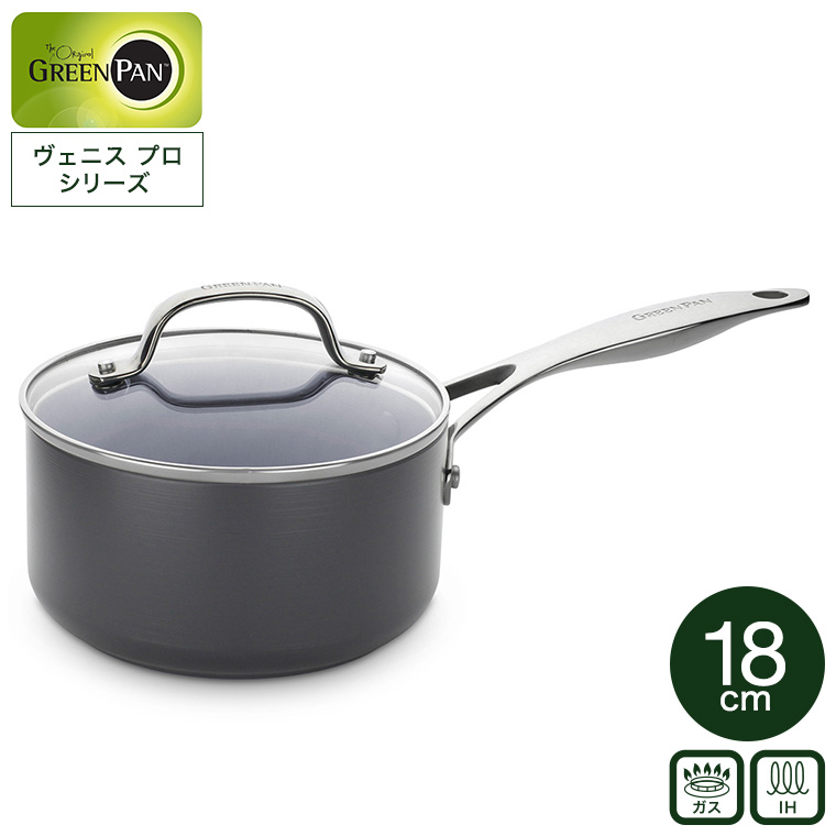 グリーンパン ヴェニスプロ ソースパン 18cm 蓋付き CC000654-001 IH対応 ガス火対応 食洗機 オーブン