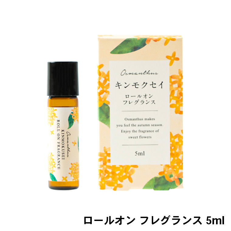 生活の木 金木犀 キンモクセイ ロールオン フレグランス 5ml / 季節限定