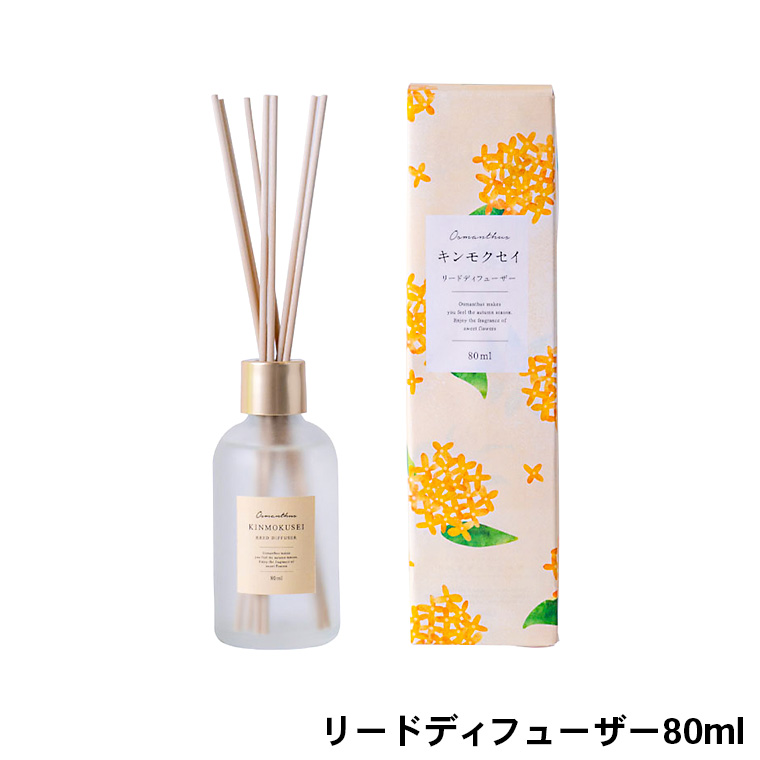 生活の木 金木犀 キンモクセイ リードディフューザー 80ml / 季節限定