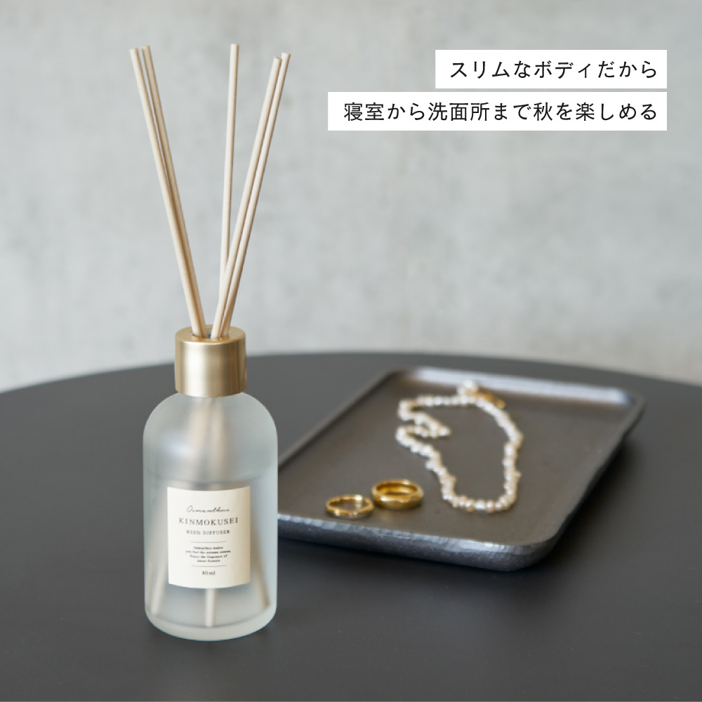 生活の木 金木犀 キンモクセイ リードディフューザー 80ml / 季節限定